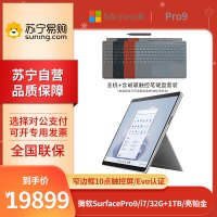 微软Surface Pro 9 i7-1255U 32G+1TB固态 13英寸 二合一学生平板笔记本电脑 亮铂金 +键盘+触控笔