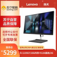 联想(Lenovo) 扬天S660 23.8英寸 i5-1135G7 16G 512G MX450 2G独显 窄边框商用办公一体机台式电脑