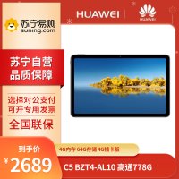 华为平板电脑 C5 BZT4-AL10 4GB+64GB 高通778G 4G插卡版 鸿蒙OS 2 10.4英寸学习教育娱乐办公护眼大屏平板电脑