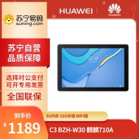 华为平板电脑C3 BZH-W20 3G+32G WIFI版 9.7英寸 商用办公 应用教育 管控学生 网课学习娱乐 企业采购 可开专票