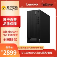 联想(Lenovo) ThinkCentre E97S I3-10105 8G 256G 集显 简约小巧商务税控办公家庭娱乐台式机主机电脑