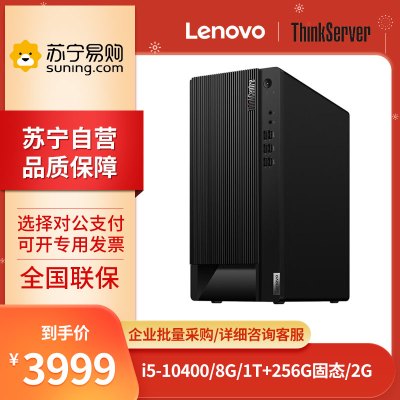 联想(Lenovo) ThinkCentre E97S I5-10400 8G 1TB+256G 2G独显 简约小巧商务税控办公家庭娱乐台式机主机电脑