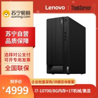 联想(Lenovo) ThinkCentre E97S I7-10700 8G+1T机械 集显 简约小巧商务税控办公家庭娱乐台式机主机电脑