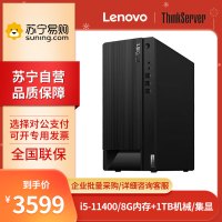 联想(Lenovo) ThinkCentre E98 I5-11400 8G+1TB机械 集显 简约小巧商务税控办公家庭娱乐台式机主机电脑