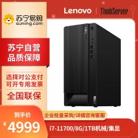 联想(Lenovo) ThinkCentre E98 I7-11700 8G+1TB机械 集显 简约小巧商务税控办公家庭娱乐台式机主机电脑