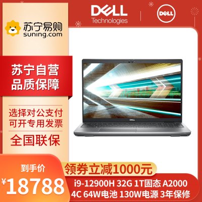 戴尔(DELL)Precision 3571 i9-12900H 32G 1T固态 RTX A2000 8G 高色域 15.6英寸设计师图形 移动工作站 笔记本电脑