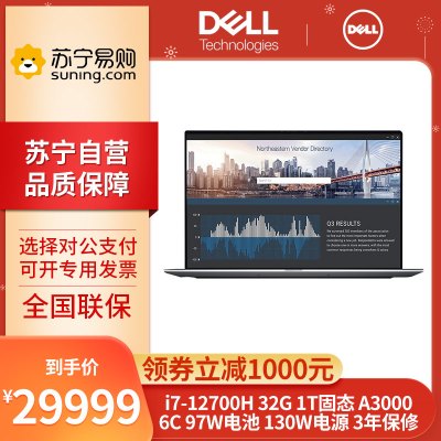 戴尔(DELL)Precision5770 I7-12700H 32G 1T固态 RTX A3000 12G 高色域 17英寸 轻薄手提 设计师图形移动工作站 笔记本电脑