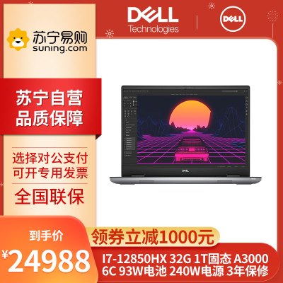 戴尔(DELL)Precision 7670 I7-12850HX 32G 1TB RTX A3000 12G 16英寸设计师图形移动工作站笔记本电脑