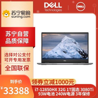 戴尔(DELL)Precision 7770 I7-12850HX 32G 1T固态 RTX 3080Ti 16G独显 17.3英寸图形移动工作站笔记本电脑