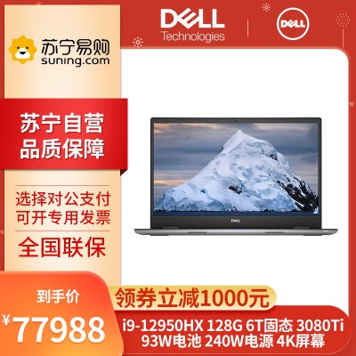 戴尔(DELL)Precision 7770 I9-12950HX 128G内存 6T固态 RTX 3080Ti 16G独显 4K屏幕 17.3英寸图形移动工作站笔记本电脑