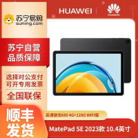华为HUAWEI MatePad SE 2023 10.4英寸 高通骁龙680 4G+128G WiFi 鸿蒙os3 2K护眼全面屏 影音娱乐 办公学习 平板电脑 曜石黑
