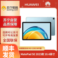 华为HUAWEI MatePad SE 2023 10.4英寸 高通骁龙680 4G+128G WiFi 鸿蒙os3 2K护眼全面屏 影音娱乐 办公学习 平板电脑 海岛蓝