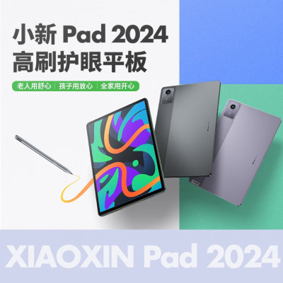 联想(Lenovo) 小新pad 2024 11英寸平板电脑 8G+128G 鸽子灰 骁龙685处理器 学习办公商用办公网课 企业采购