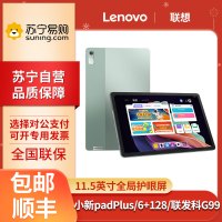 联想(Lenovo) 小新pad Plus 2023 11.5英寸 6G+128G 联发科Helio G99 娱乐影音学习办公商办网课平板电脑 暗夜绿