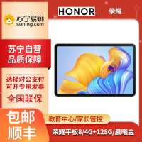 荣耀(honor) 荣耀平板8 12英寸 4G+128G 护眼全面屏商务办公影音娱乐网课学生学习平板电脑 晨曦金