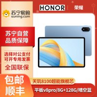 荣耀(honor) 荣耀平板V8 pro 12.1英寸 8G+128G 天玑8100 144Hz高刷 办公影音娱乐游戏学习pad平板电脑 晴空蓝