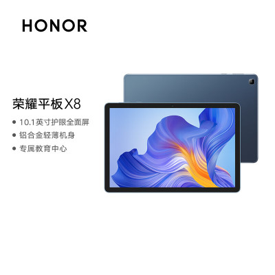 荣耀(honor) 荣耀平板X8 10.1英寸 4G+128G WiFi版 双重护眼 游戏智慧办公网课 平板电脑 曙光蓝