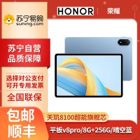 荣耀(honor) 荣耀平板V8 pro 12.1英寸 8G+256G 天玑8100 144Hz高刷 办公影音娱乐游戏学习pad平板电脑 晴空蓝