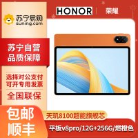 荣耀(honor) 荣耀平板V8 pro 12.1英寸 12G+256G 天玑8100 144Hz高刷 办公影音娱乐游戏学习pad平板电脑 燃橙色