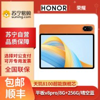 荣耀(honor) 荣耀平板V8 pro 12.1英寸 8G+256G 天玑8100 144Hz高刷 办公影音娱乐游戏学习pad平板电脑 燃橙色