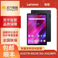 联想(Lenovo) 启天K10 X6C6F 10.3英寸 3G+32G WiFi版 全高清 高色域 窄边框办公学习娱乐教育网课平板 深蓝色