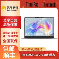 联想ThinkPad Thinkbook14+ AMD锐龙标压R7-6800H 16G+1TB 轻薄便携学生手提娱乐游戏影音商务办公笔记本电脑 定制版