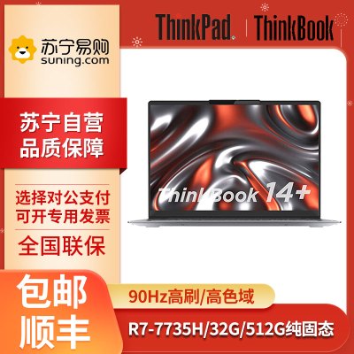 联想ThinkPad Thinkbook14+ R7-7735H 32G 512G 轻薄便携学生手提娱乐游戏笔记本电脑