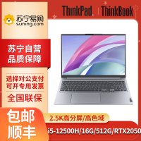 联想ThinkPad Thinkbook16+ 16英寸 i5-12500H 16G+512G RTX2050 4G 轻薄便携学生手提娱乐游戏影音商务办公笔记本电脑