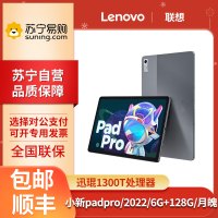 联想(Lenovo) 小新pad pro 2022款 11.2英寸 迅鲲版 6G+128G 莱茵低蓝光护眼模式商务办公网课学生平板电脑 月魄灰