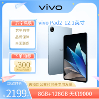 vivo Pad2 平板电脑 8GB+128GB 晴海蓝 12.1英寸超大屏幕 144Hz超感原色屏 天玑9000旗舰芯片 10000mAh电池