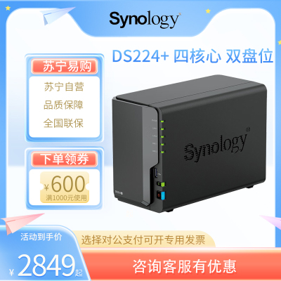 群晖(Synology)DS224+ 四核心 双盘位 NAS网络存储服务器 私有云家庭相册文件存储共享