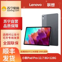 联想(Lenovo)小新Pad Pro 12.7英寸 8GB+128GB 鸽子灰 高通骁龙870 2.9K屏幕 144HZ高刷 平板电脑 影音娱乐办公学习游戏