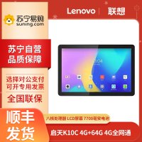 联想(Lenovo) 启天K10C TB-X6E6N 10.1英寸平板电脑 4G+64G 4G全网通 LTE插卡版 办公学习娱乐教育网课 企业采购 灰色