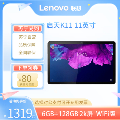 联想(Lenovo)启天K11 J606F 6GB+128GB WIFI版 11英寸平板电脑 安卓Pad 2K屏 学习娱乐办公 企业采购 商用办公 灰