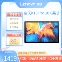 联想(Lenovo)启天K10 Pro TB226XC 10.6英寸平板电脑 6G+128G 4G全网通 LTE插卡版 娱乐学习 家用办公 企业政企采购 全国联保 灰色