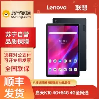 联想(Lenovo) 启天K10 TB-X6C6X 10.3英寸平板电脑 4G+64G 4G全网通 LTE插卡版 全高清 办公学习娱乐教育网课 企业采购 深蓝色