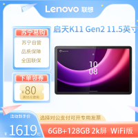 联想(Lenovo)启天K11 Gen2 TB-230FC 6GB+128GB WIFI版 11.5英寸平板电脑 安卓Pad 2K屏 学习娱乐办公 企业采购 商用办公 灰