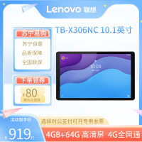 联想(Lenovo) M10 HD TB-X306NC 10.1英寸 4G+64G 网通版 窄边框 护眼模式 网课商务办公教育平板电脑 灰色