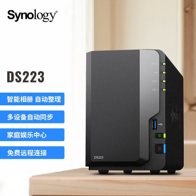 群晖(Synology)DS223 带2块酷狼2T硬盘 四核心 两盘位 NAS网络存储器 数据备份一体机