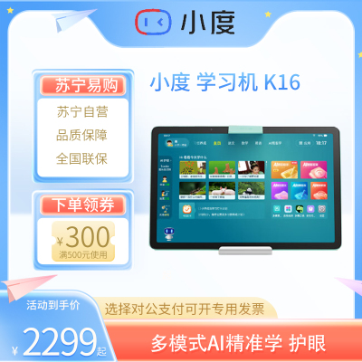 小度学习机K16(6G+256GB)小学初中高中学生平板 家教机 百度文心大模型 5步习惯学习法 多模式AI精准学 护眼