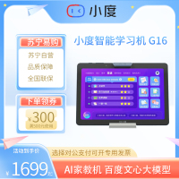 小度学习机G16(4+256GB)小学到高中AI学生平板电脑 百度文心大模型 类纸护眼屏 家教机早教机 海量学习资源