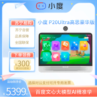 小度大屏学习机 P20Ultra高思豪华版 小学到高中学生平板电脑 AI 精准学