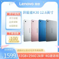 联想(Lenovo)异能者 生态品牌 K30 12G+256G 太空灰 WIFI+4G插卡版 12.6英寸平板电脑 4G通话全网通游戏娱乐TUV爱眼 2.5K IPS屏