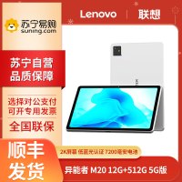 联想(Lenovo)异能者 M20 12G+512G 皓月白 WIFI+5G插卡版 10.4英寸5G通话全网通平板电脑 娱乐办公TUV爱眼 2K IPS屏