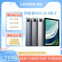 联想(Lenovo)异能者 M20 6G+128G 皓月白 WIFI+5G插卡版 10.4英寸5G通话全网通平板电脑 娱乐办公TUV爱眼 2K IPS屏