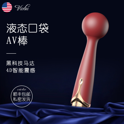 紫罗兰Viotec火吻AV棒震动棒强震静音自慰器女情趣用具成人用品女性专用私处按摩器G点快感