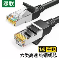 绿联(UGREEN)六类纯铜网线 CAT6类千兆网络高速连接线 家用成品跳线黑色1米