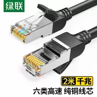 绿联超五类/六类纯铜 成品网线 CAT6类千兆网络高速连接线 家用成品跳线黑色2米