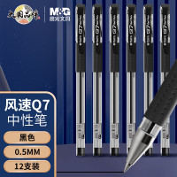 晨光(M&G)文具经典风速Q7/0.5mm黑色中性笔 子弹头签字笔 办公用笔 拔盖水笔 1支
