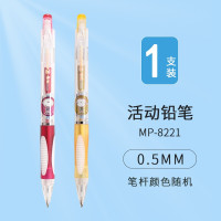 晨光(M&G)自动铅笔0.7 可爱卡通活动铅笔写字绘画考试铅笔糖果色 MP8221 0.5mm单支